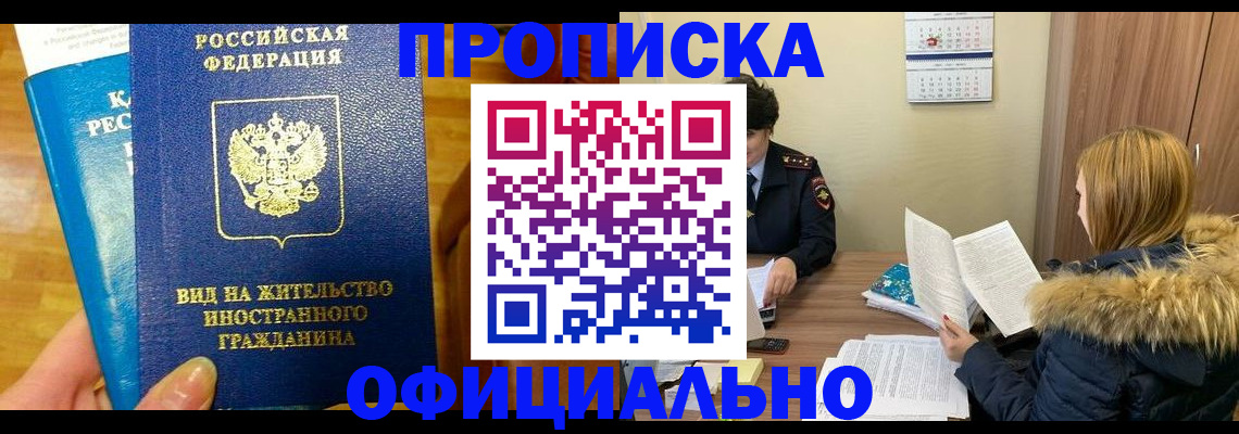 временная регистрация собственник в Кубинке