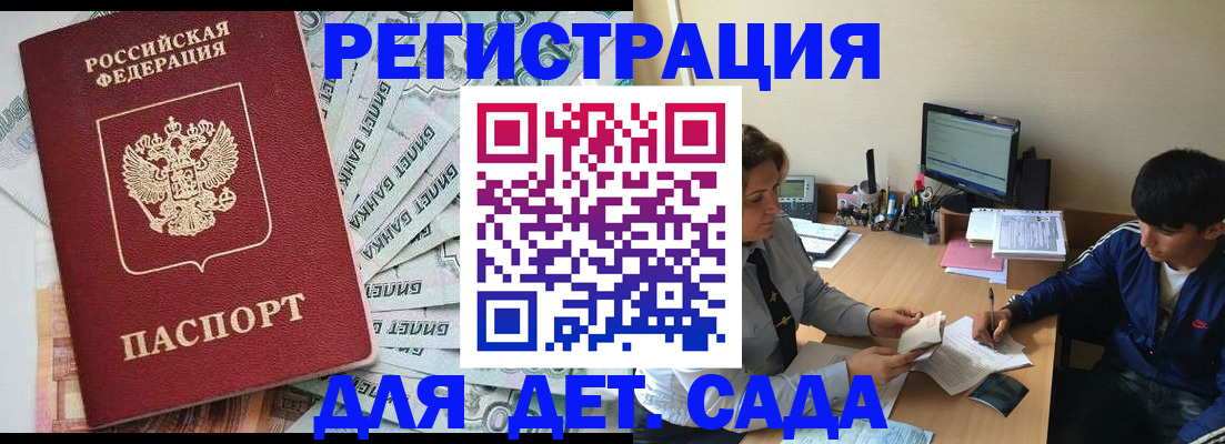 прописка 2025 в Кубинке