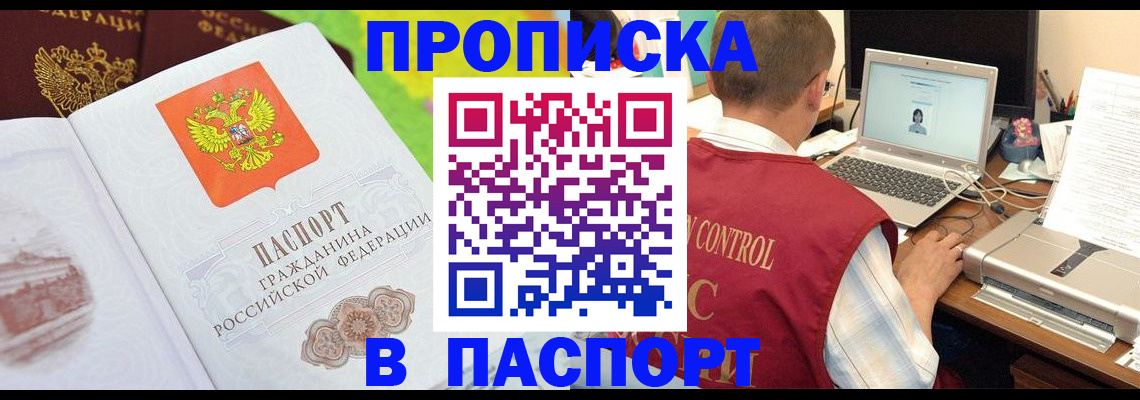 прописка для военкомата в Кубинке